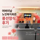 한수리 노인복지회관 | 어버이날 노인복지회관 풍선장식 후기｜카네이션 컬러로 완성한 따뜻한 행사장