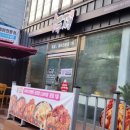 두찜(군포금정점) 이미지