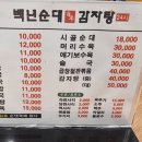 백년감자탕 - 성북구 보문로40길 46 | 백년감자탕