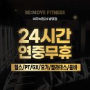 비무브짐24 병영점 이미지