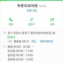 푸른외과의원 이미지