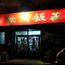 동명초교 Daum카페