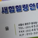 새힘힐링안마원 이미지