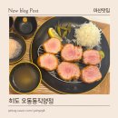 오동동105 | 마산 오동동 맛집 어시장 근처 돈까스 신상 맛집 히도