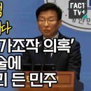 “김건희특검 재추진 합니다”...김건희 ‘주가조작 의혹’ 재판 지연술에 즉각 회초리 든 민주 이미지