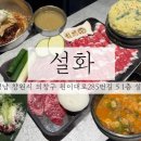 봉곡동 | 창원 맛집 / 가성비 한우가 있는 봉곡동맛집 창원 봉곡동 설화 방문 후기