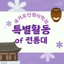 화천향교 | 특별활동 of 전통대 - 국가유산관리학과