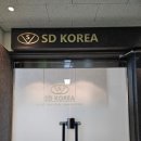 (주)에스디코리아