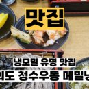 등촌샤브칼국수(병무청역점) 이미지