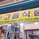 빛고을식품