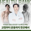 헬스뱅크 PT&헬스 해운대점 | 중동헬스 헬스뱅크 PT&amp;헬스 해운대점 추천