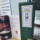네이처컬렉션전북 | [추천템] "백제소주 술익는집 에디션" 희귀한 증류식 소주의 매력에 빠지다