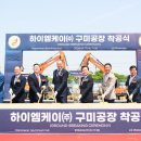 엘에스전선(주)인동공장