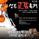 상주곶감축제 2026 다녀온 솔직 후기
