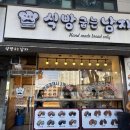 식빵굽는남자 이미지