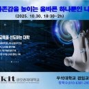 세븐일레븐 구미금오공대행복점 | 마음의 근육 자존감 높여 건강하고 행복한 삶(금오공대 최고경영자과정 특강 후기)