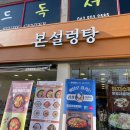 본설렁탕 전주평화점 네이버블로그
