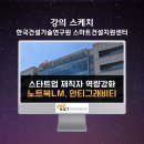 (주)한토건설 | 대상 구글 노트북LM, 안티그래비티 실무 활용 교육 후기, 한국건설기술연구원, AI 강사 강성희의 강의