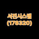 서진시스템 | 서진시스템 주가 전망: NDR 후기와 반도체·ESS·연료전지 사업 성장 분석