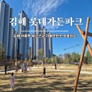 오로라가든 | 롯데가든파크 김해 아울렛 부산근교 아이랑 가볼만한곳 오로라쇼