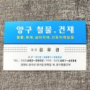 양구철물