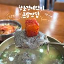 대구 침산동 창조경제단지 직장인 혼밥 선한곰탕 육회비빔밥 후기