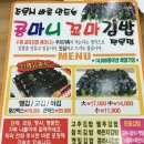 꼬마김밥&콩마니 이미지