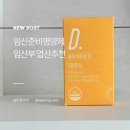 🌞 임신준비 &amp; 임신 중 필수템! 뉴트리모어 퓨어 비타민D 1000 IU 솔직 후기