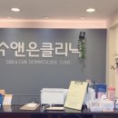 수앤은의원 이미지