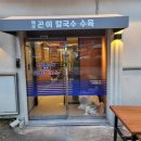 제주곤이칼국수 - 중구 종로 42 | 제주곤이칼국수