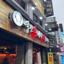 역전할머니맥주군포금정점 | 역전할머니맥주 군포금정역점🍸