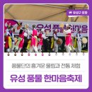 대전행사후기, 풍물단의 흥겨운 울림과 전통 체험 &#39;유성 풍물 한마음축제&#39;