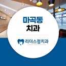 리더스정치과의원 이미지