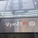 압구정공주떡집🌾