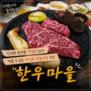 마장동 한우 식당 추천 정육식당 한우마을 내돈내산 후기
