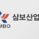 삼보산업