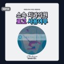 팀치과의원 이미지