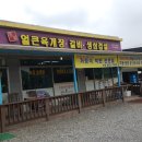 이가얼큰육개장 | 파주적성맛집)이가얼큰육개장