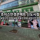 초이스안경신도시점 이미지