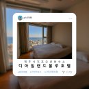 태평로431번길 | 제주 서귀포 가성비 좋은 조식 가능한 오션뷰 숙소 디아일랜드블루호텔
