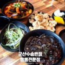 426 | 군산짬뽕맛집추천 탕수육 짜장면 : 군산수송반점 짬뽕전문점