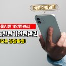 녹산전기안전관리