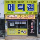메딕컴&스마트액정폰수리 네이버블로그