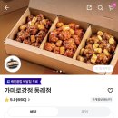 가마로강정 | [동래] 야구 직관 음식 추천 사직동닭강정 맛집 가마로강정 동래점 리얼 후기