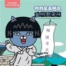 초등한국사(하) 네이버블로그