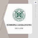 한국체육대학교 이미지