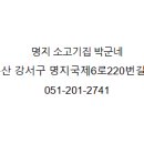소고기집박군네 이미지