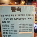 간석역프라자 | 간석역 맛집 통족 간석본점 반반족발은 언제나 옳다