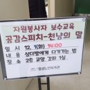 팔공노인복지관 | 대구 팔공 노인복지관 /자원봉사자 보수교육/공감,소통스피치 후기