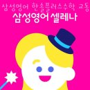 한솔플러스영어수학학원 | 용인시 초등 영어교육 삼성영어 한솔플러스수학 교동학원 리뷰 정보 안내